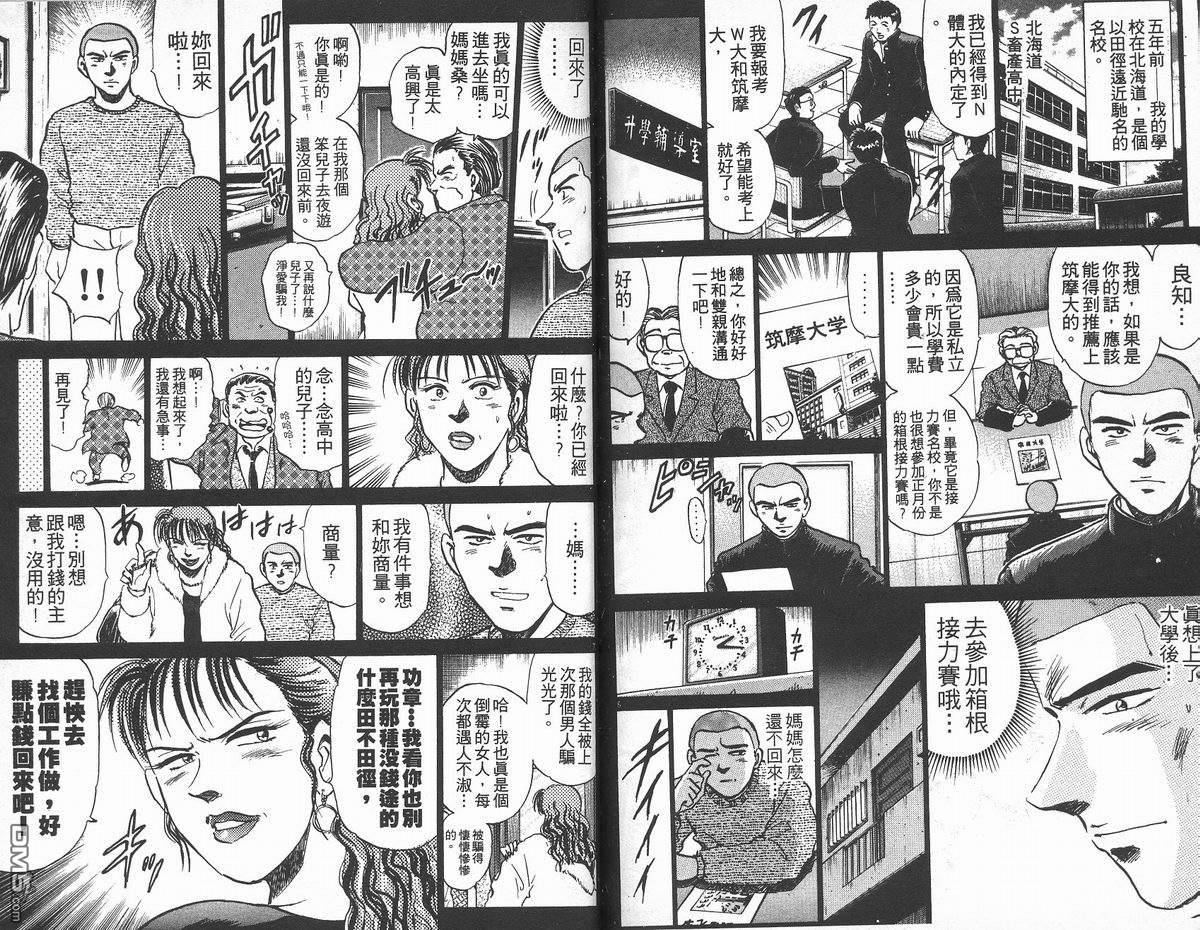 马拉松硬汉 第17卷 第76页