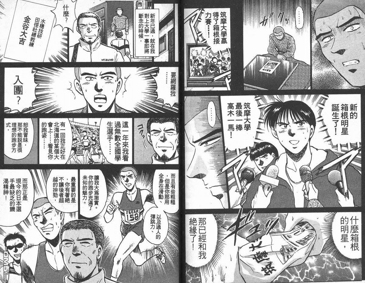 马拉松硬汉 第17卷 第77页