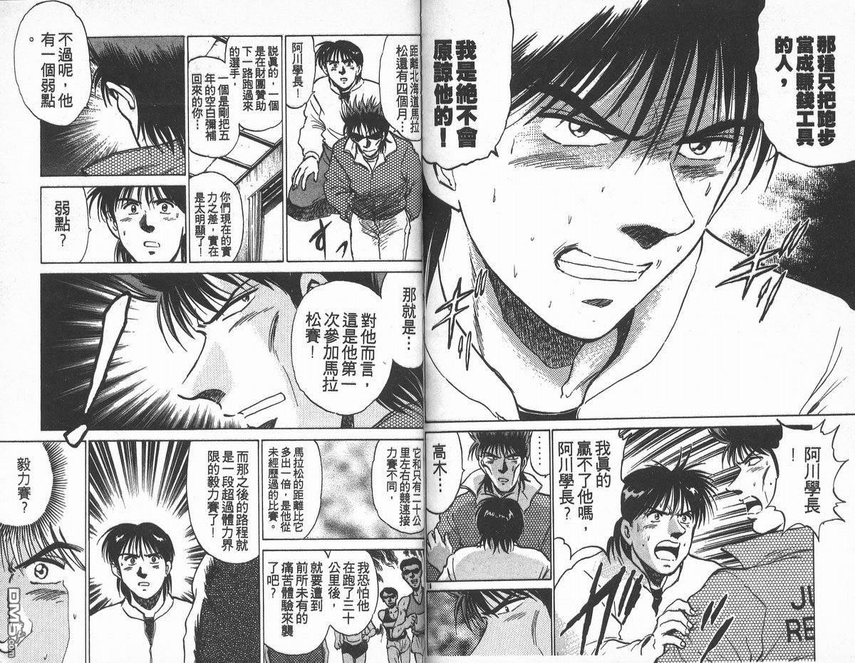 马拉松硬汉 第17卷 第81页