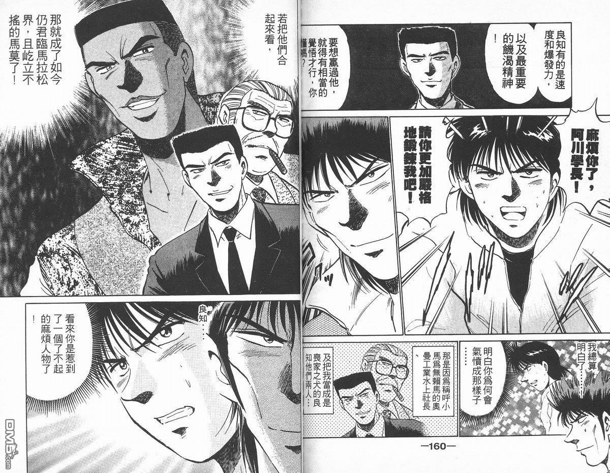 马拉松硬汉 第17卷 第82页