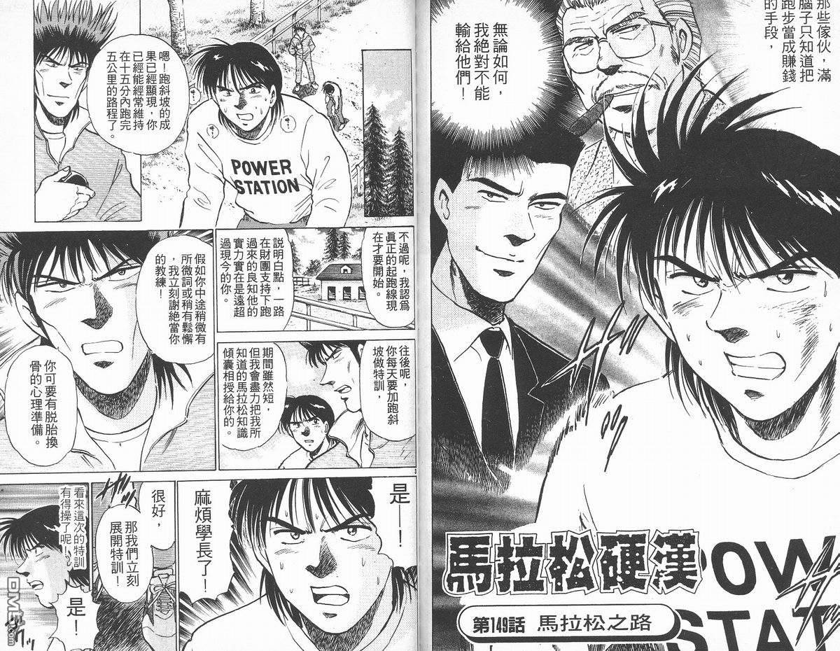 马拉松硬汉 第17卷 第84页