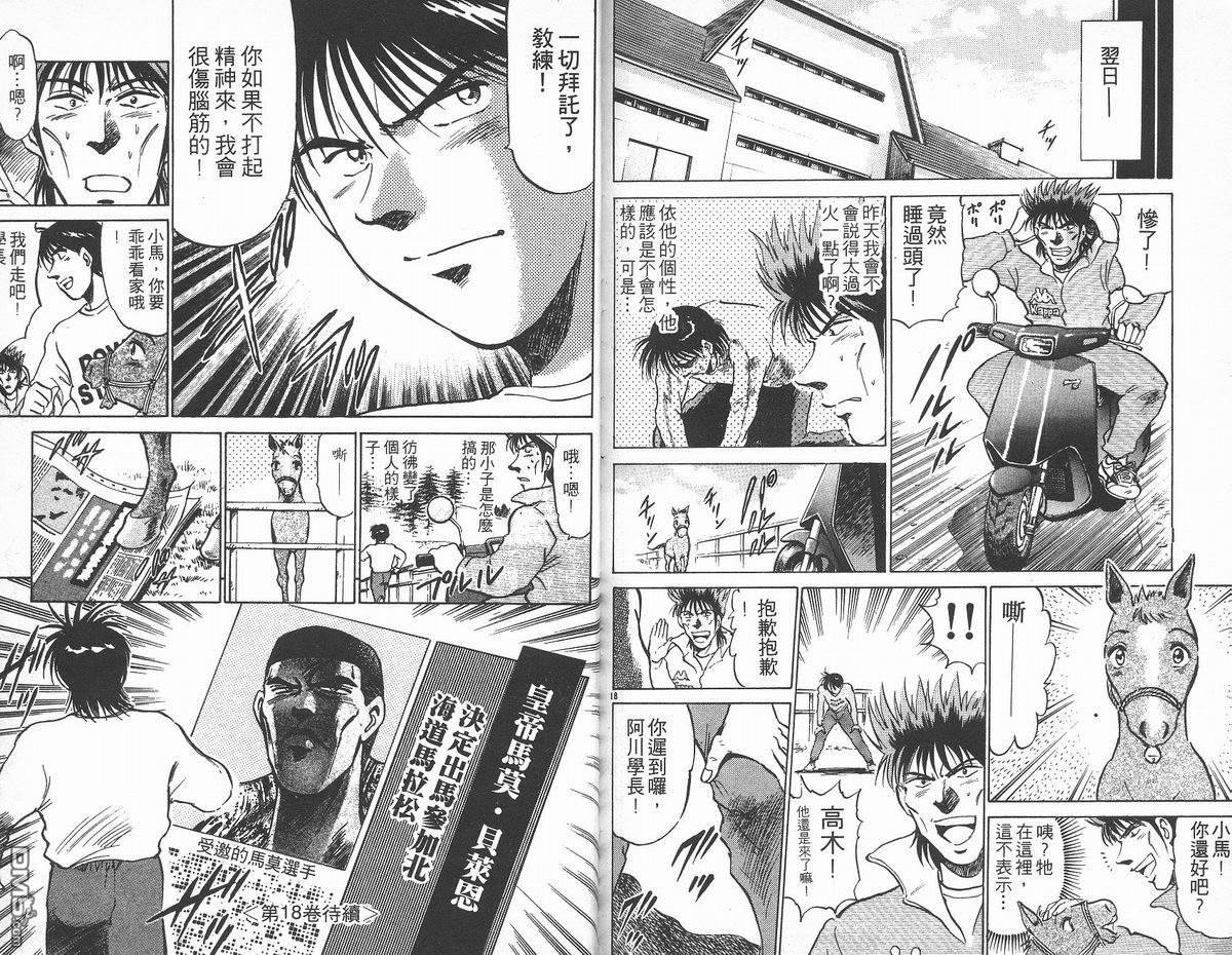 马拉松硬汉 第17卷 第92页