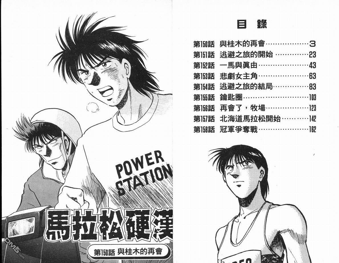 马拉松硬汉 第18卷 第3页