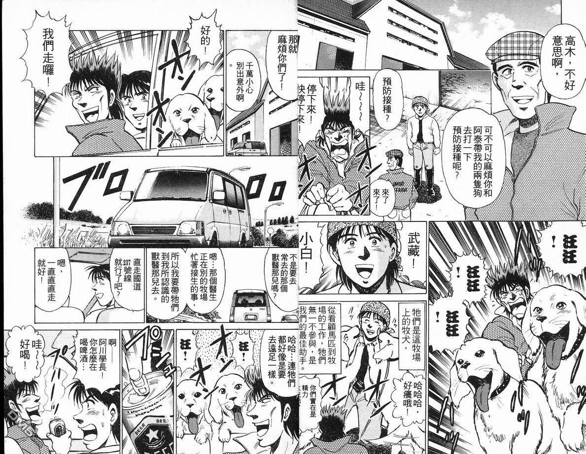 马拉松硬汉 第18卷 第4页