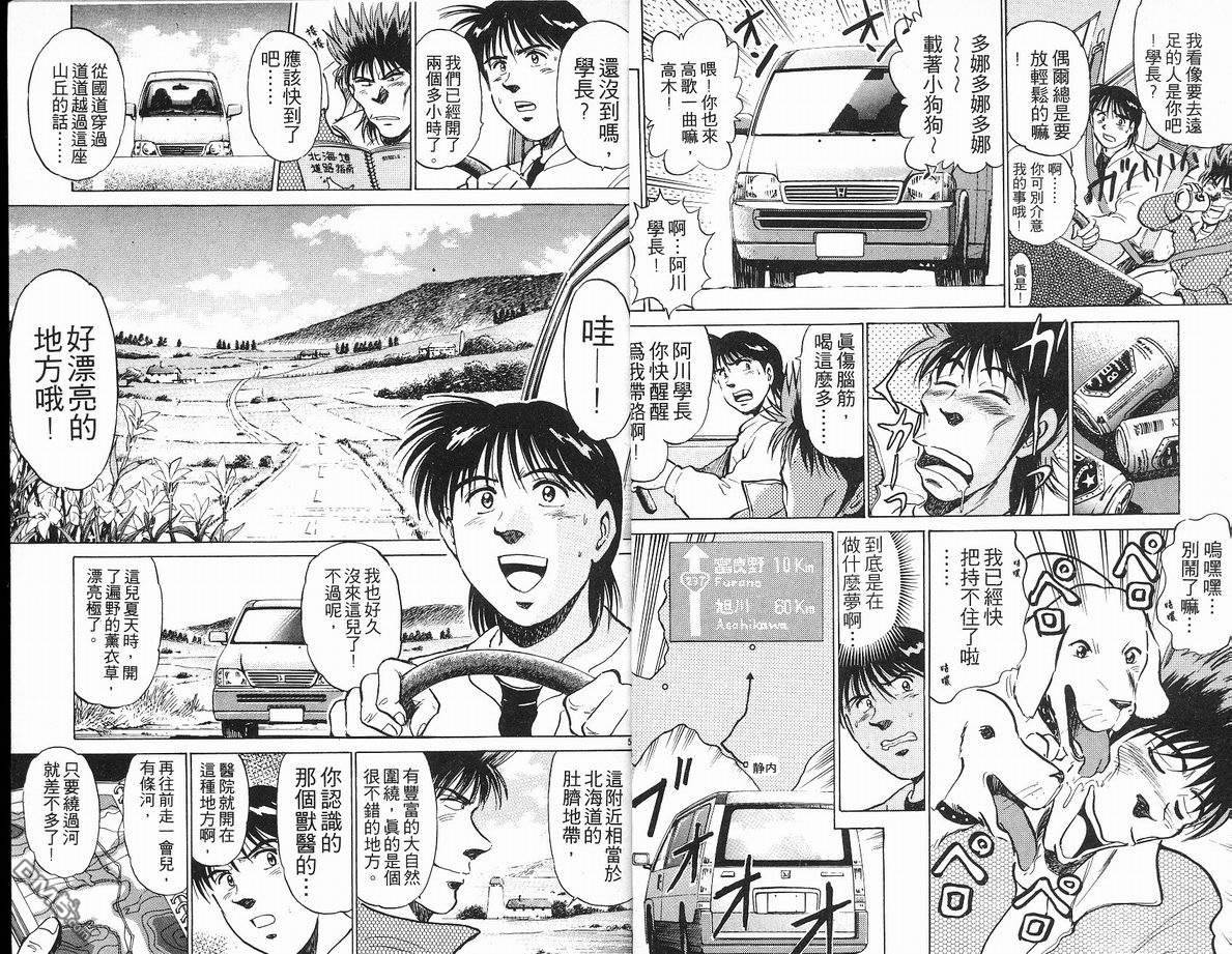 马拉松硬汉 第18卷 第5页