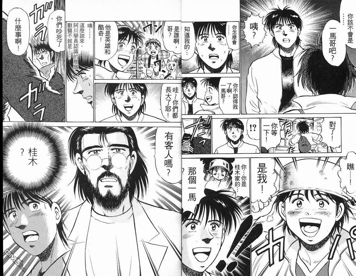 马拉松硬汉 第18卷 第7页