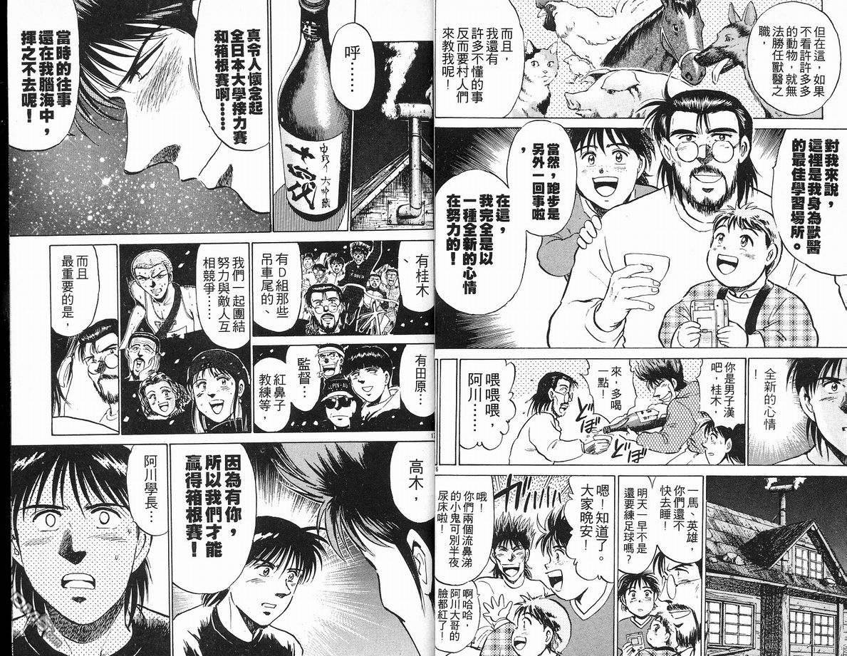 马拉松硬汉 第18卷 第11页