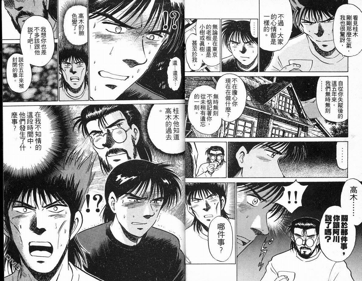 马拉松硬汉 第18卷 第12页