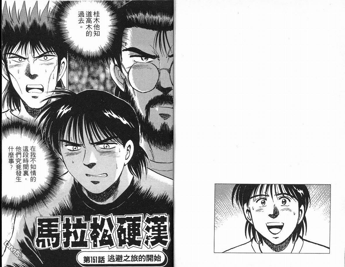 马拉松硬汉 第18卷 第13页