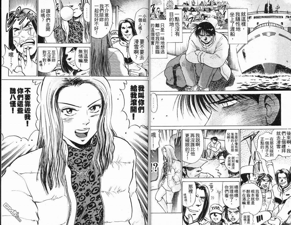 马拉松硬汉 第18卷 第16页