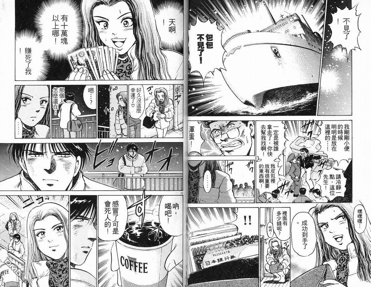 马拉松硬汉 第18卷 第18页