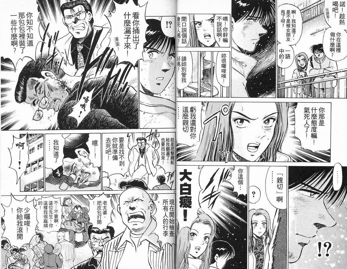 马拉松硬汉 第18卷 第19页