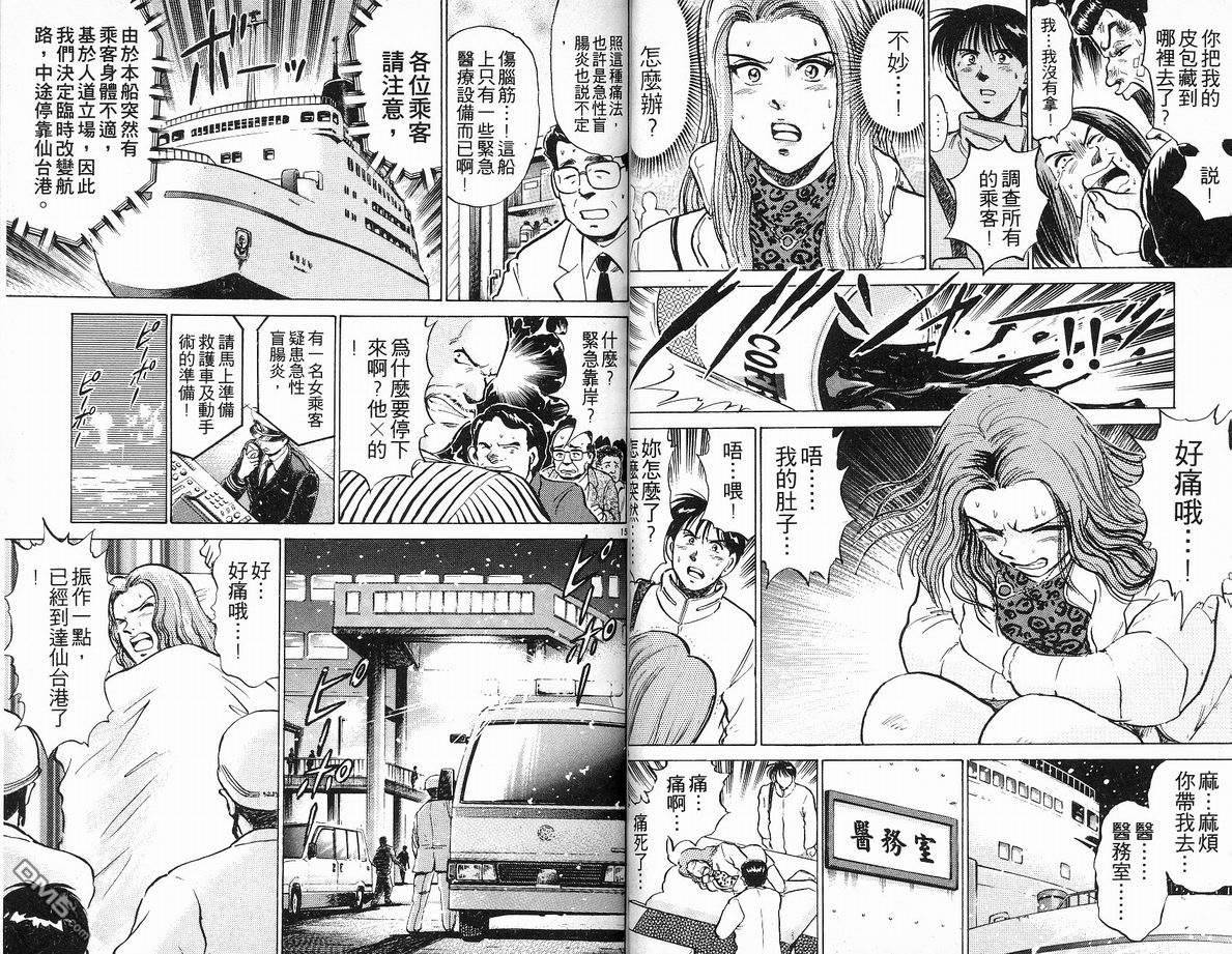 马拉松硬汉 第18卷 第20页