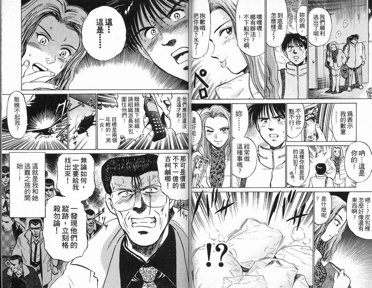 马拉松硬汉 第18卷 第22页