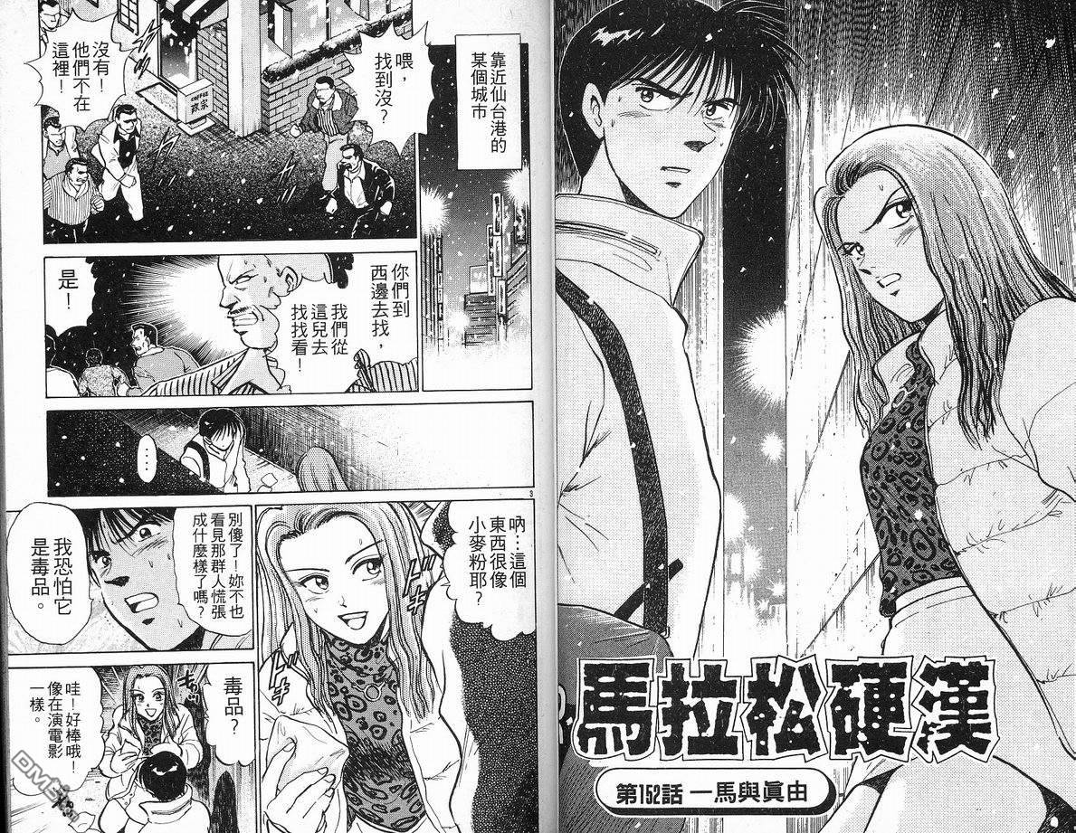 马拉松硬汉 第18卷 第24页