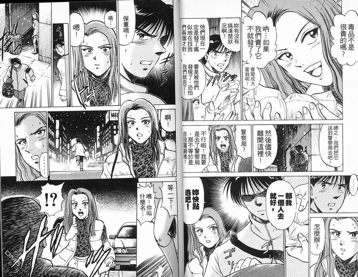 马拉松硬汉 第18卷 第25页