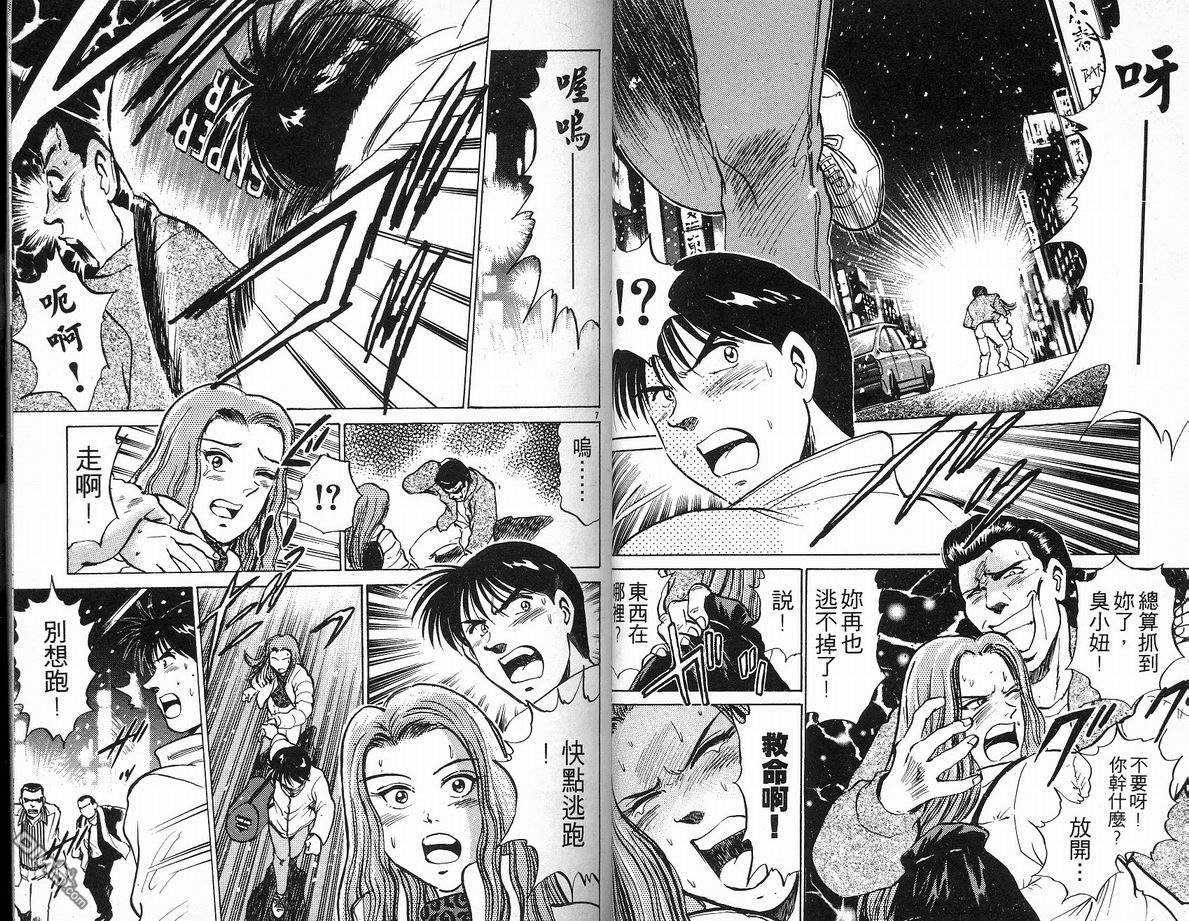 马拉松硬汉 第18卷 第26页