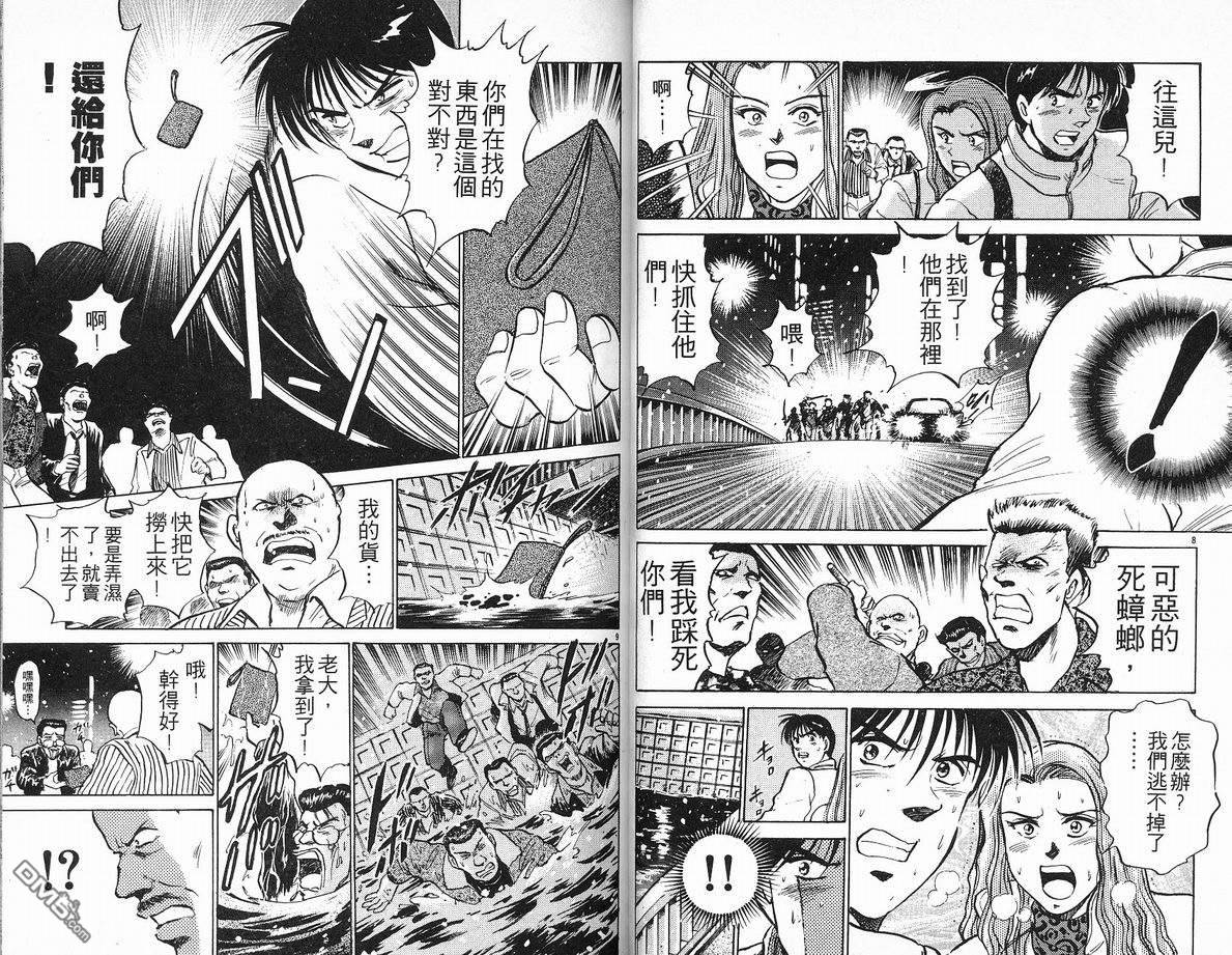 马拉松硬汉 第18卷 第27页