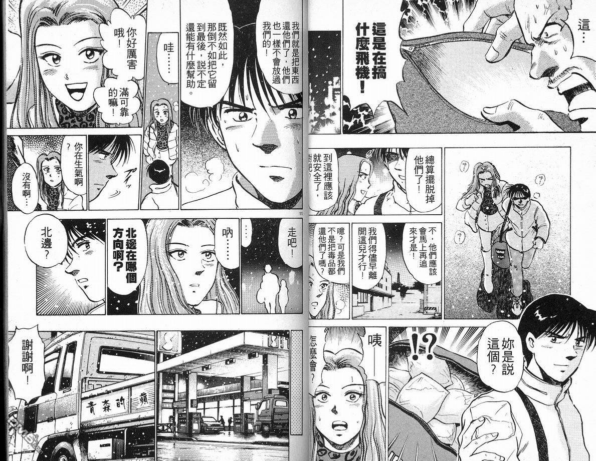 马拉松硬汉 第18卷 第28页