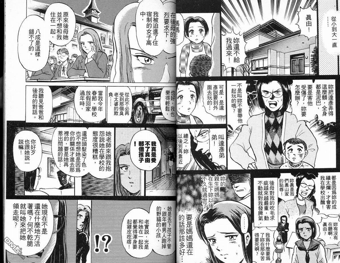 马拉松硬汉 第18卷 第30页