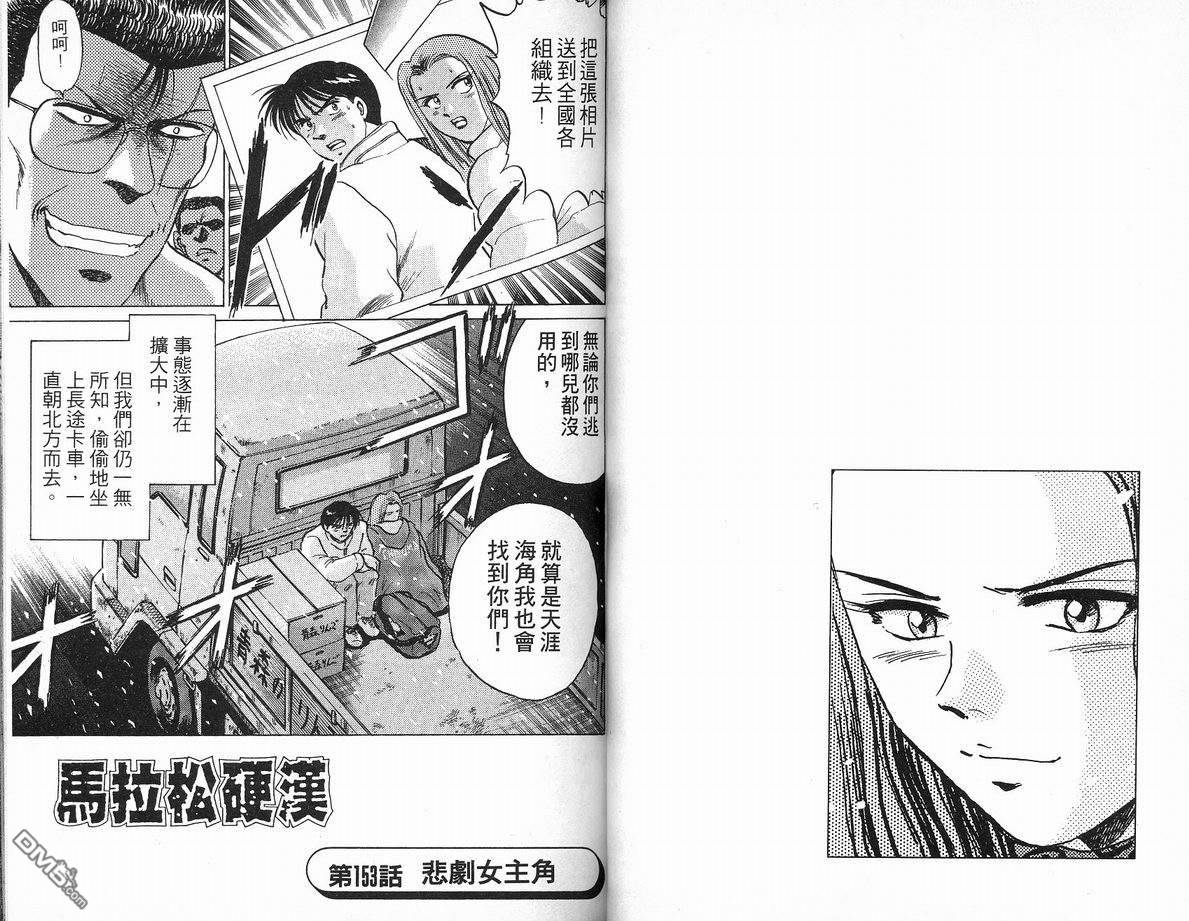 马拉松硬汉 第18卷 第33页