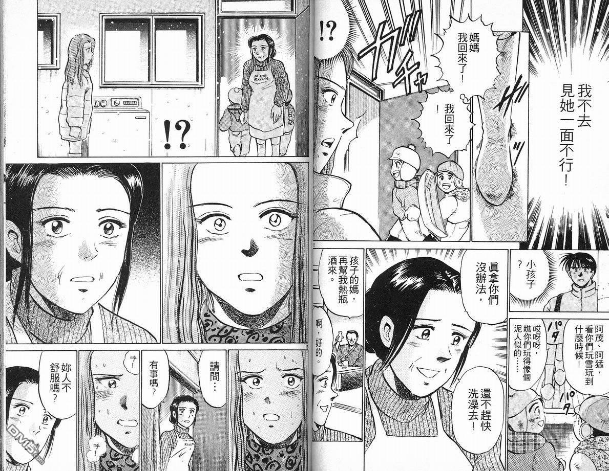 马拉松硬汉 第18卷 第39页