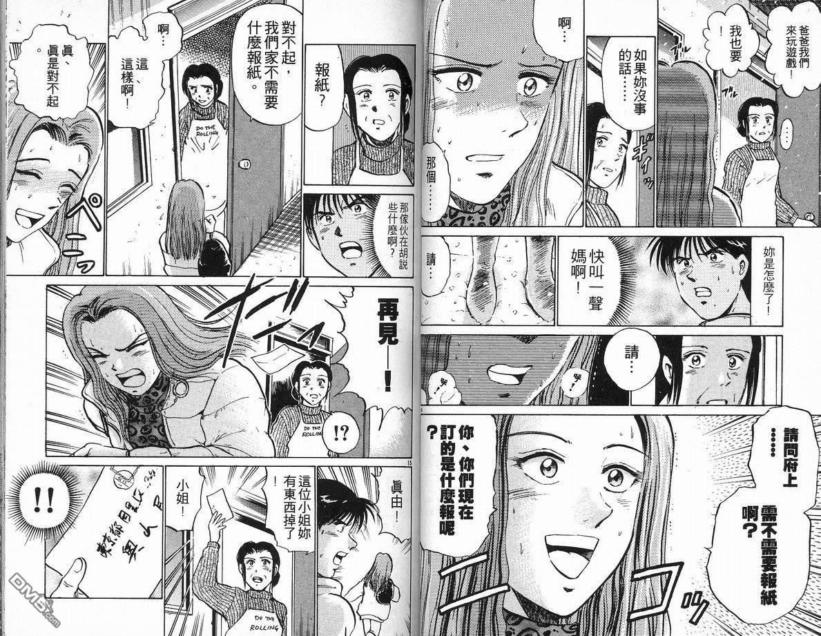 马拉松硬汉 第18卷 第40页