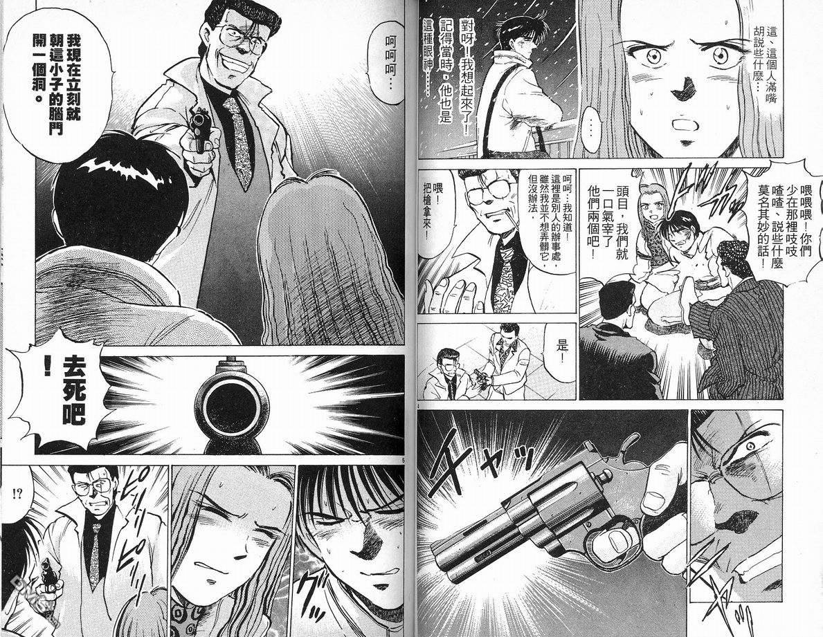 马拉松硬汉 第18卷 第45页