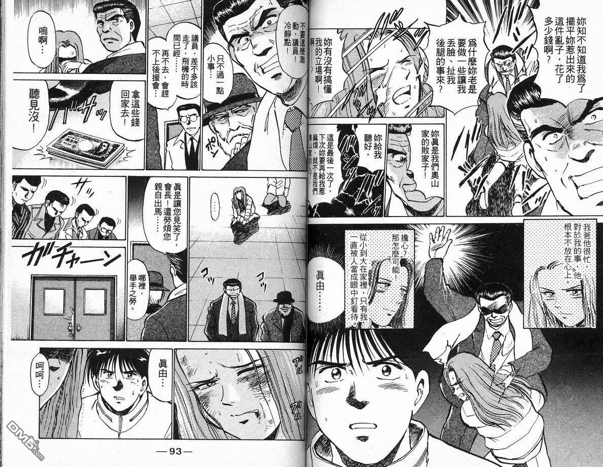 马拉松硬汉 第18卷 第48页