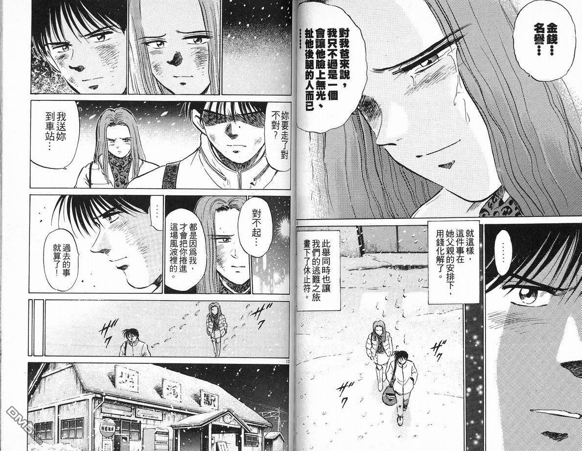 马拉松硬汉 第18卷 第49页