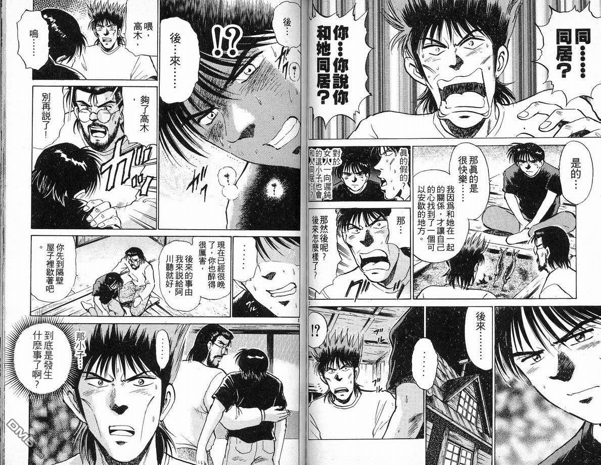 马拉松硬汉 第18卷 第54页