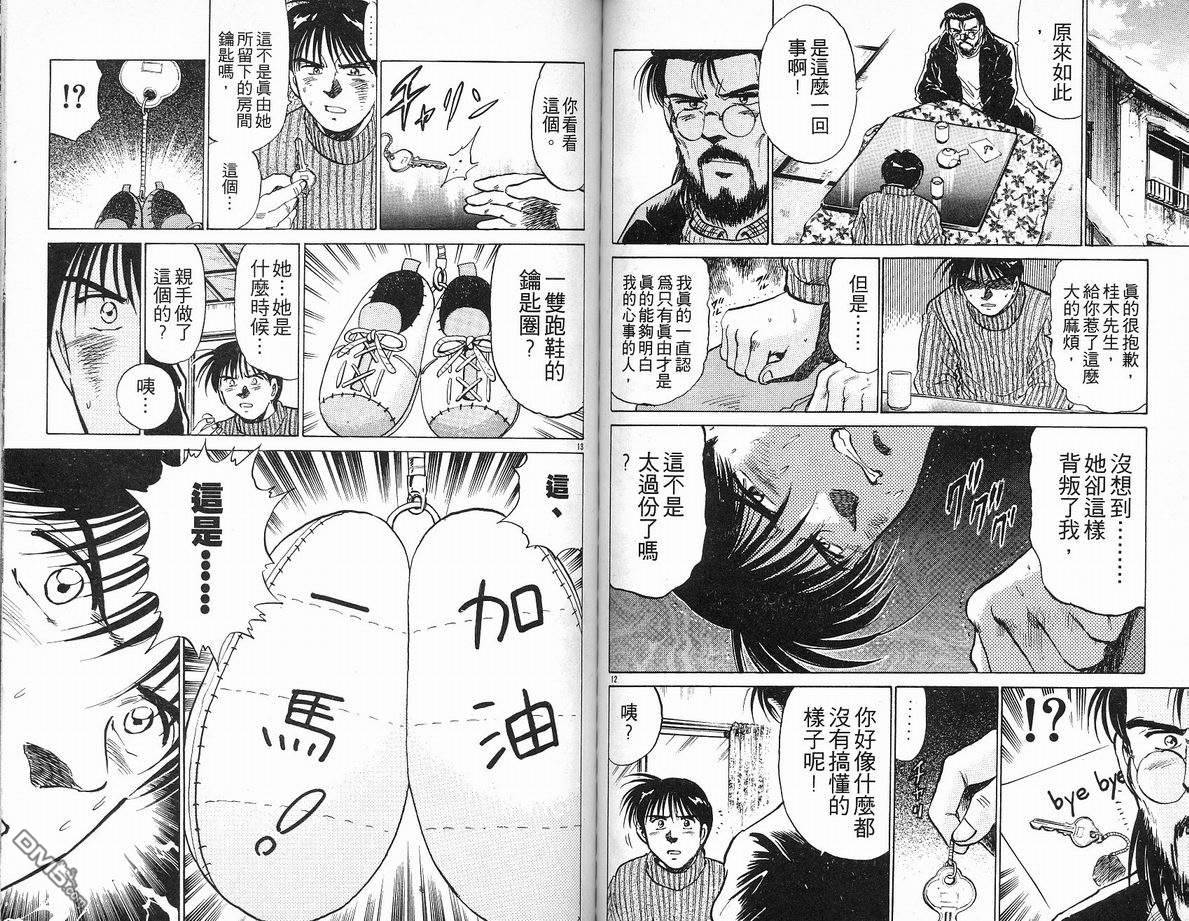 马拉松硬汉 第18卷 第59页