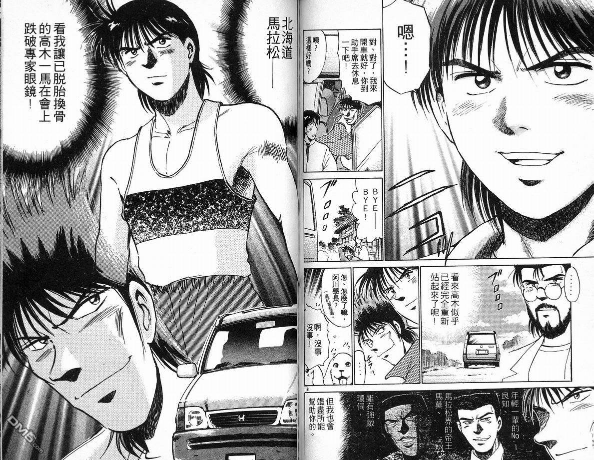 马拉松硬汉 第18卷 第62页