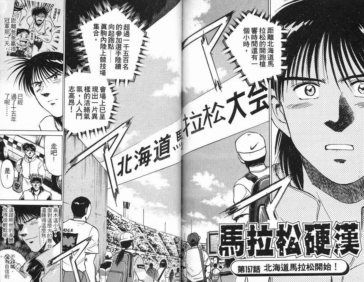 马拉松硬汉 第18卷 第74页