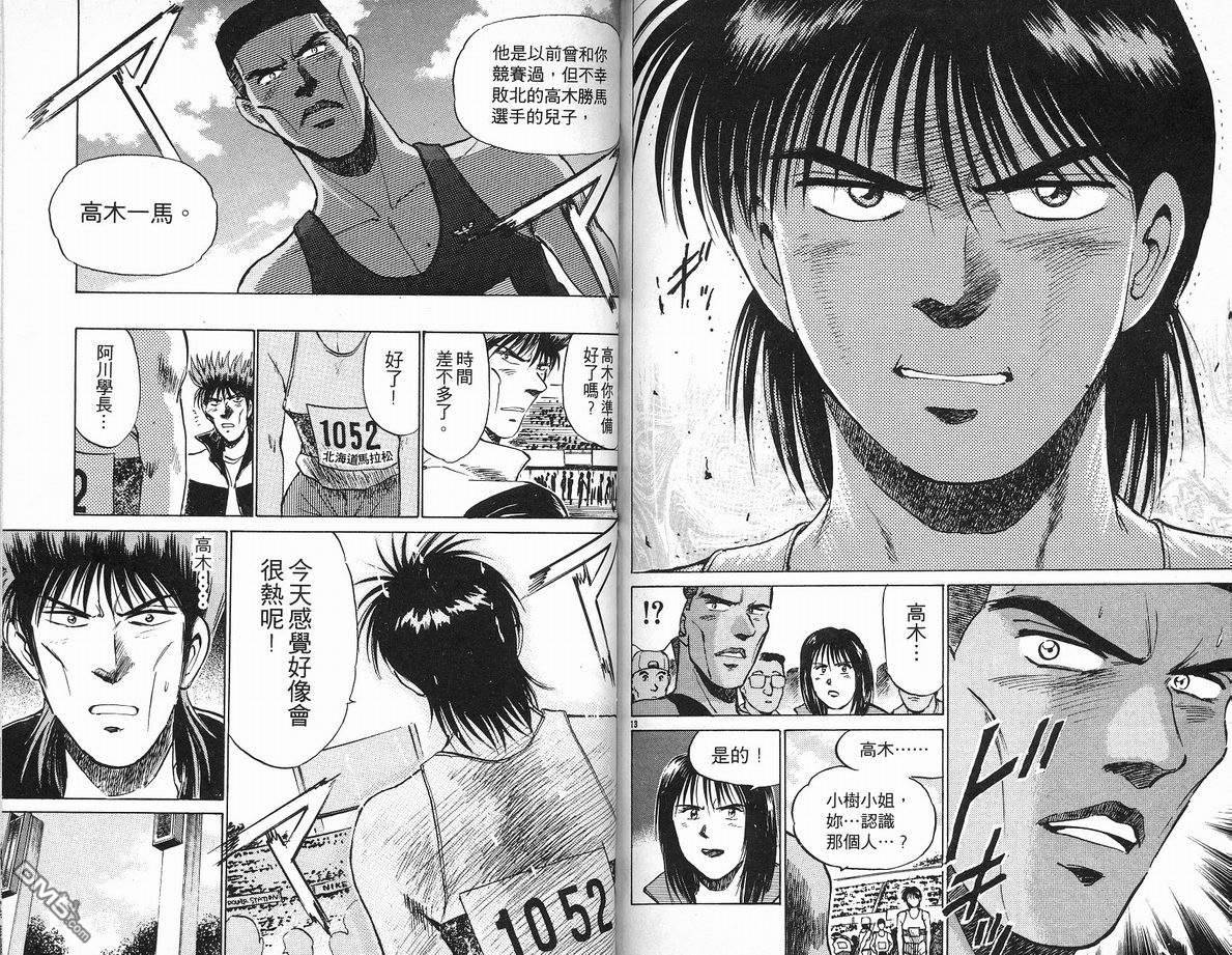 马拉松硬汉 第18卷 第79页