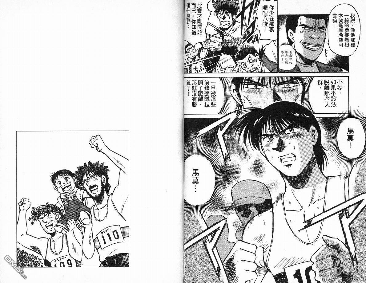 马拉松硬汉 第18卷 第82页