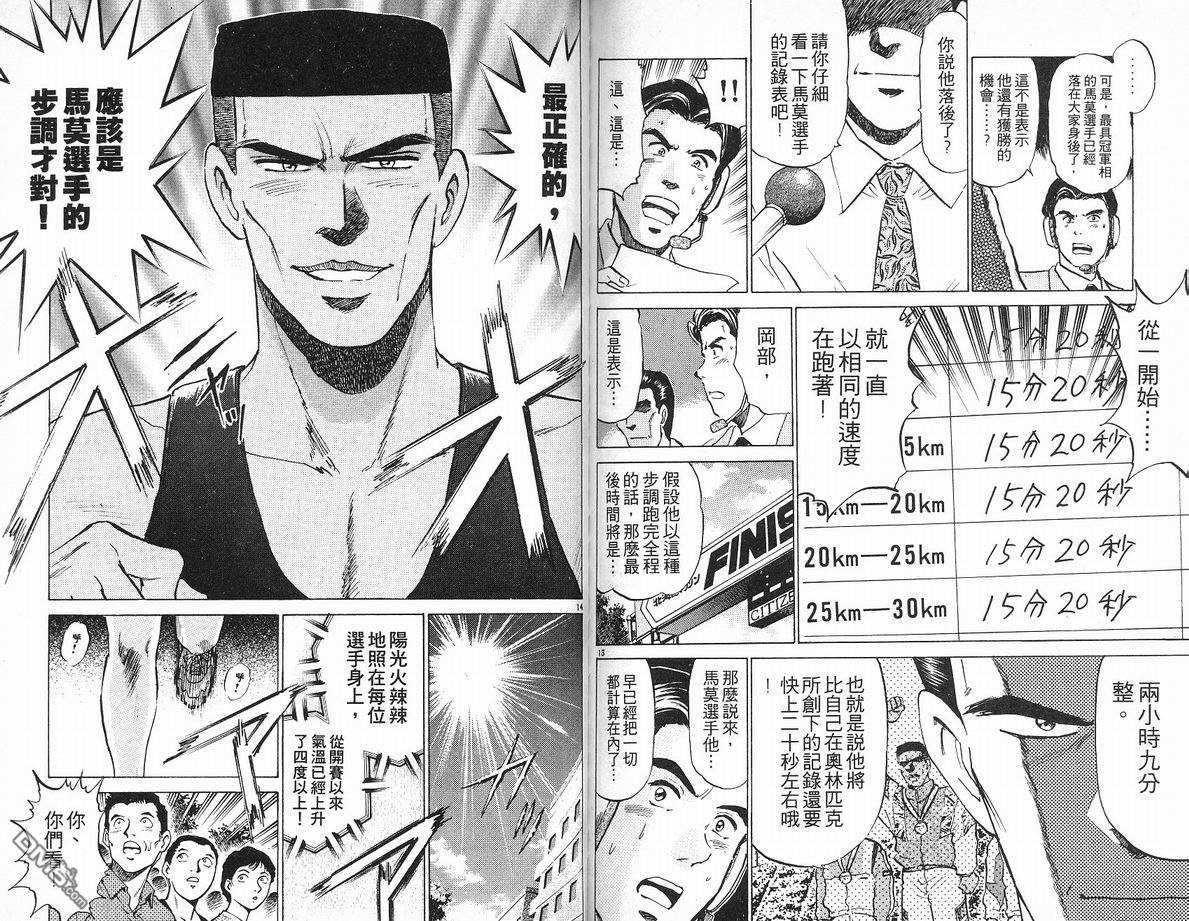 马拉松硬汉第18卷图