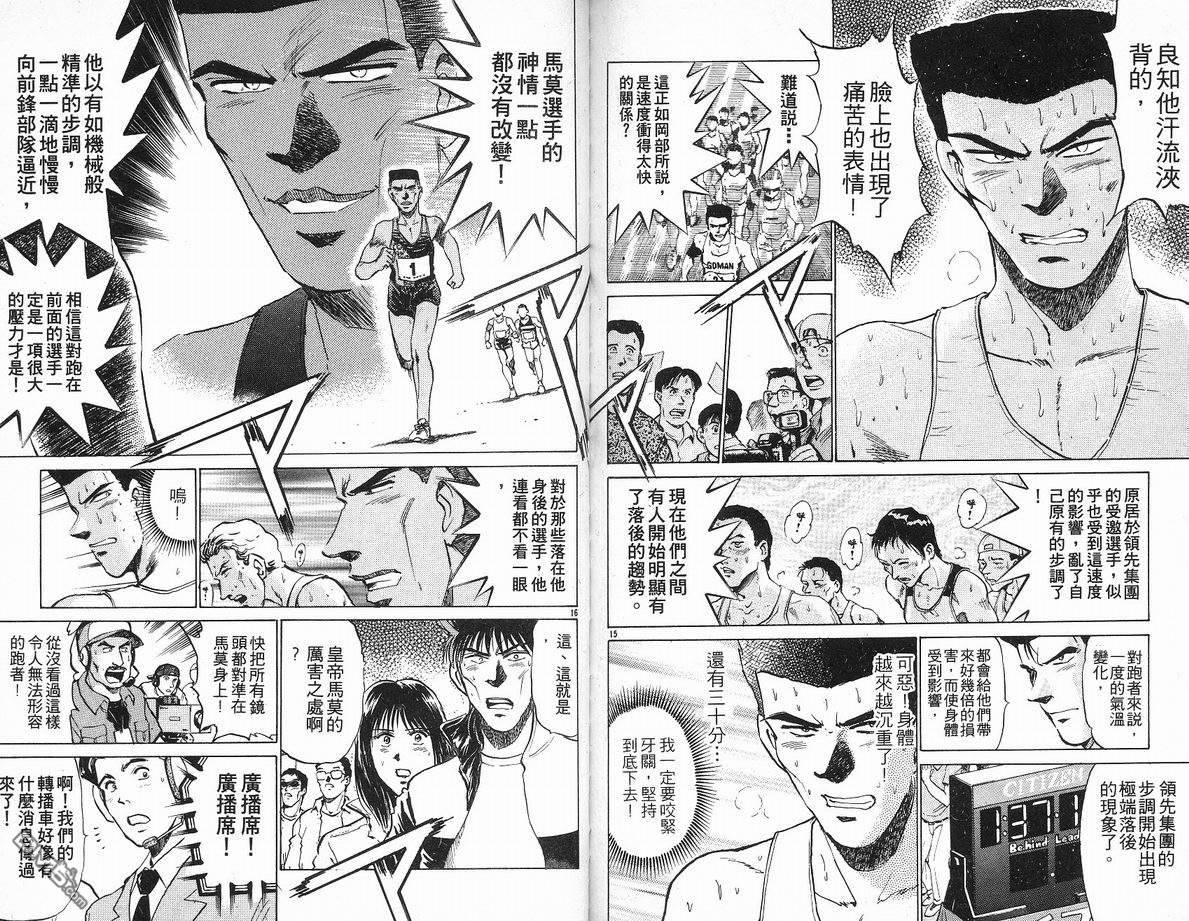 马拉松硬汉第18卷图