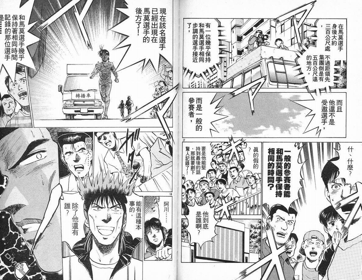 马拉松硬汉第18卷图