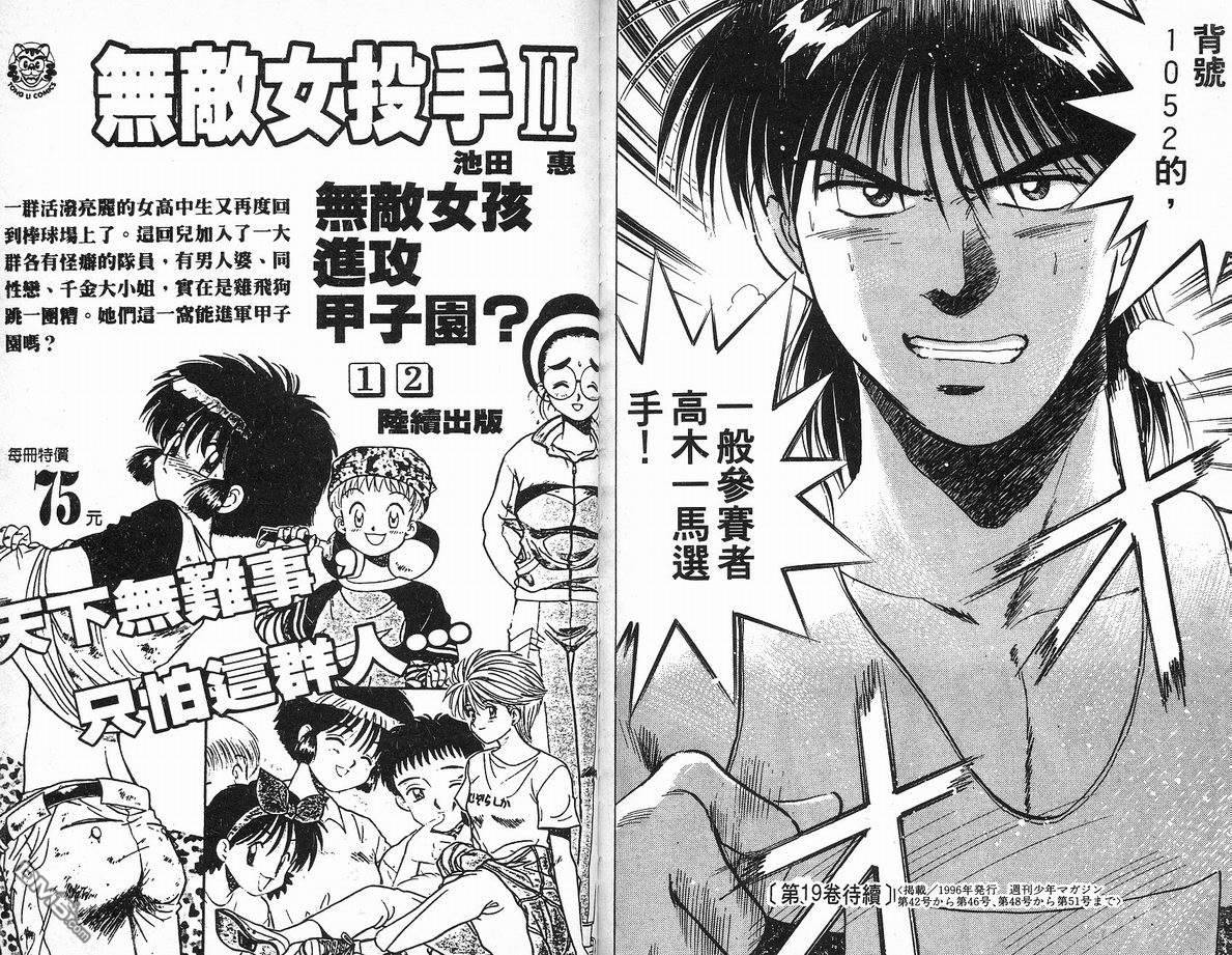 马拉松硬汉第18卷图