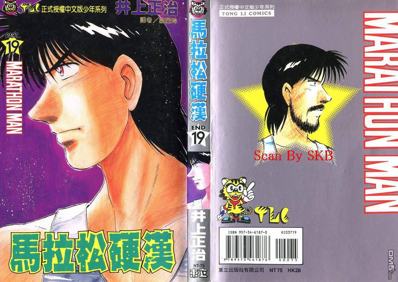 马拉松硬汉 第19卷 第1页