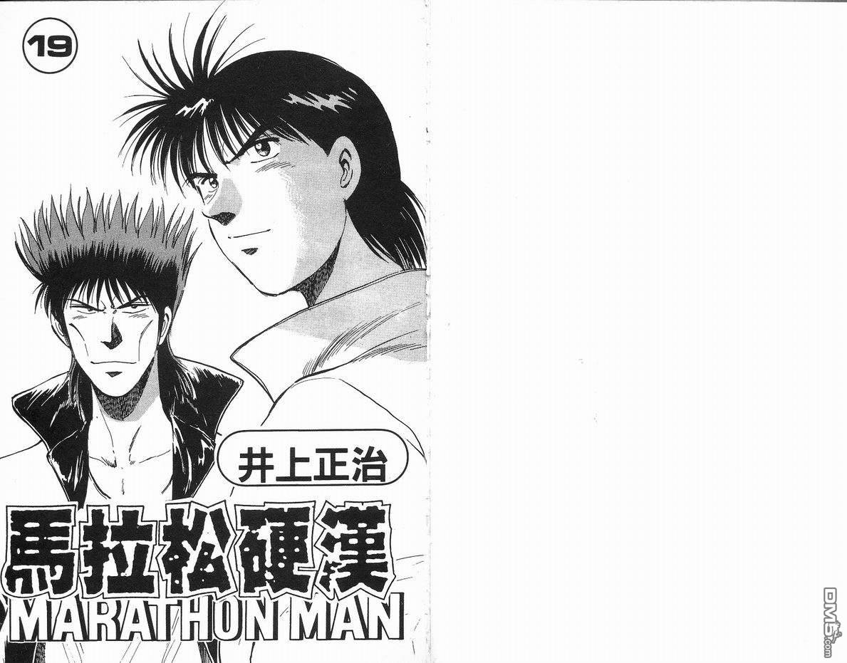 马拉松硬汉 第19卷 第2页