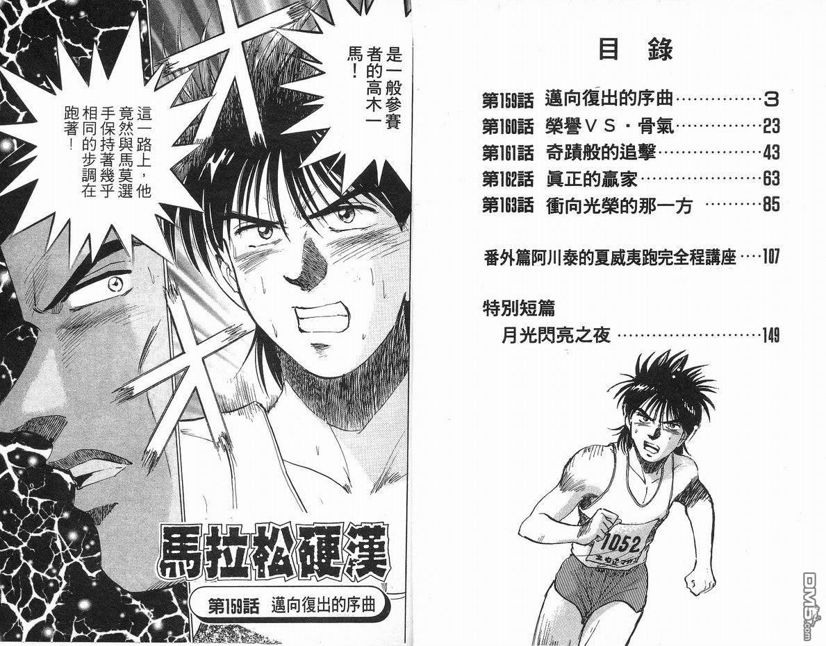 马拉松硬汉 第19卷 第3页