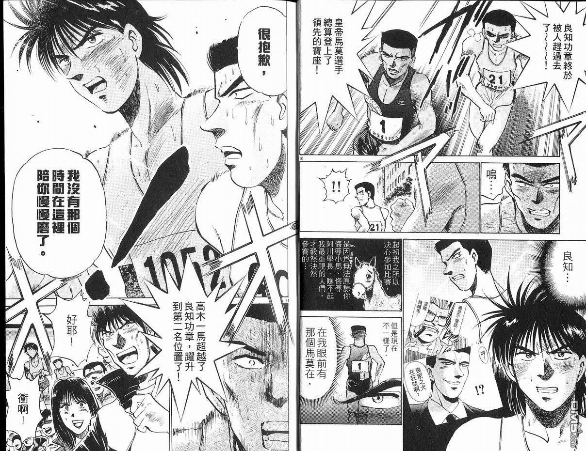 马拉松硬汉 第19卷 第8页