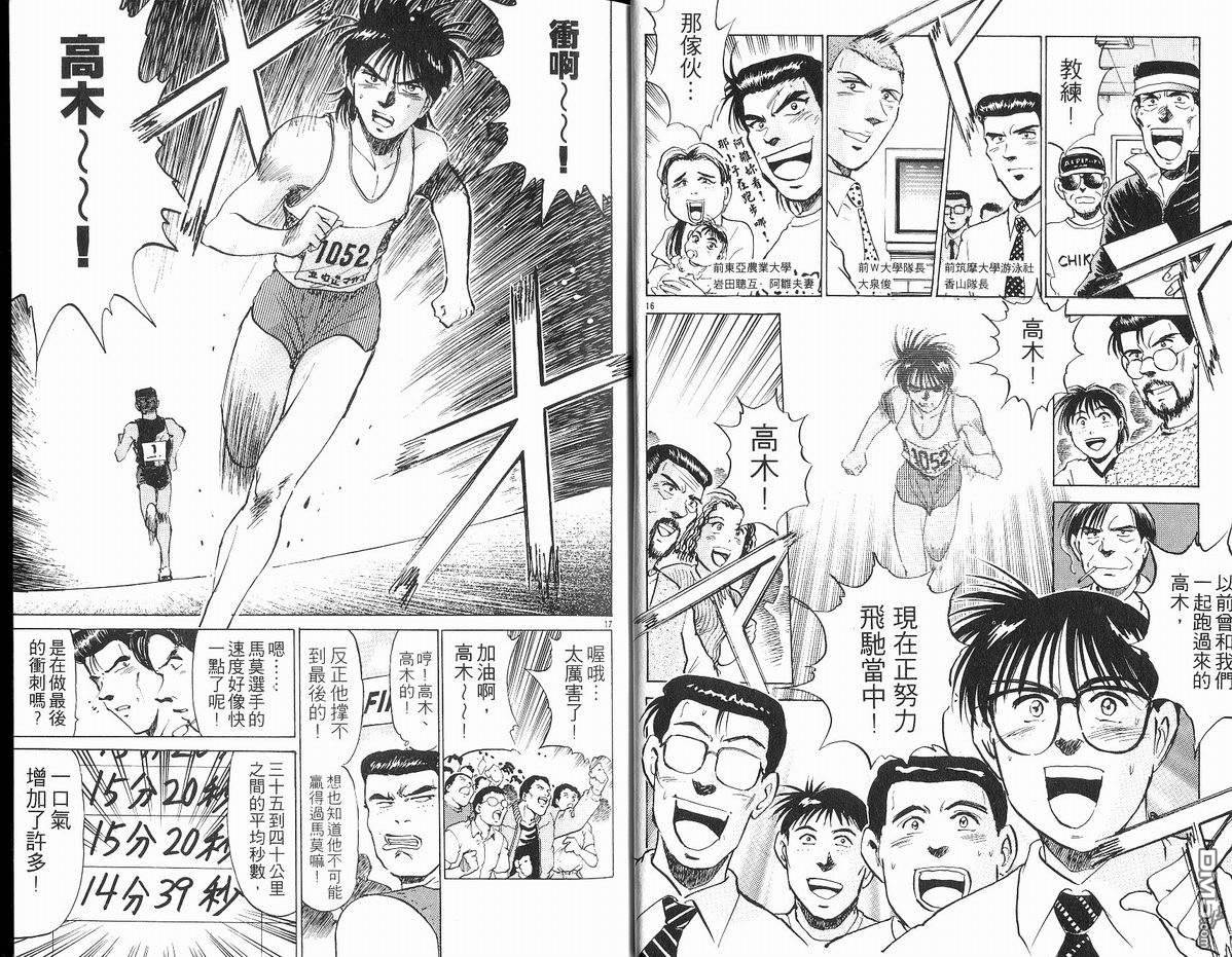 马拉松硬汉 第19卷 第11页