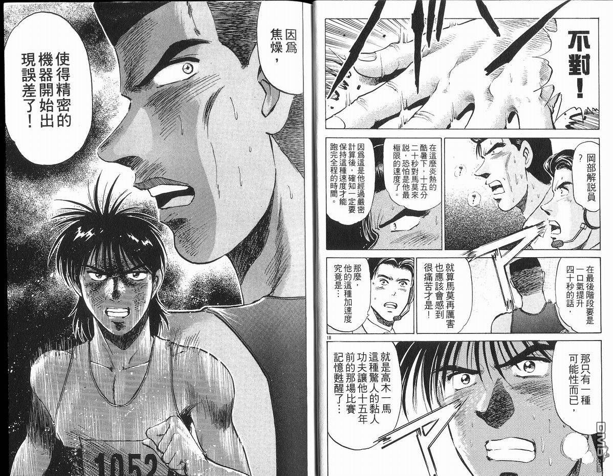 马拉松硬汉 第19卷 第12页