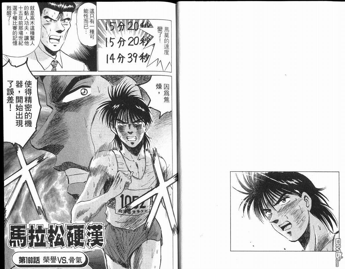 马拉松硬汉 第19卷 第13页