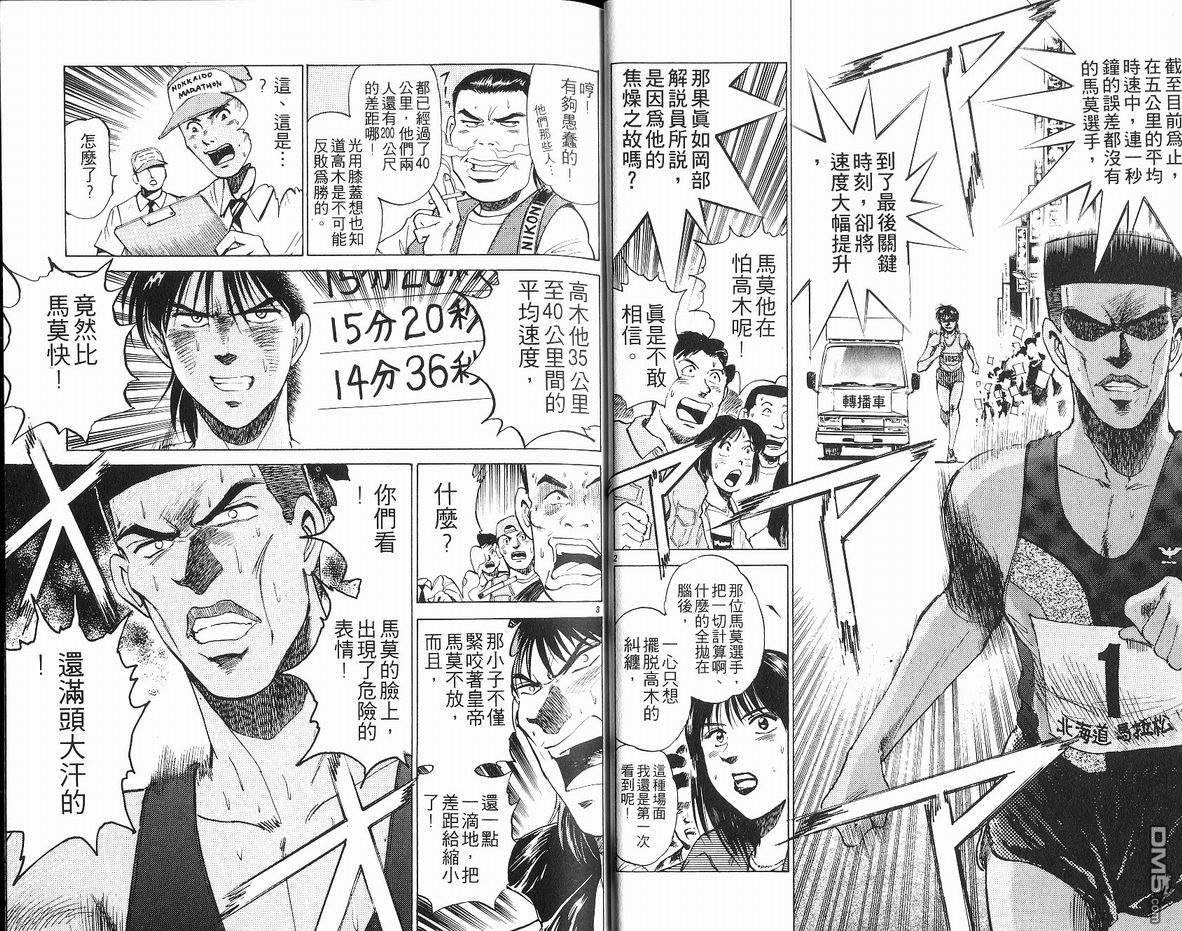 马拉松硬汉 第19卷 第14页