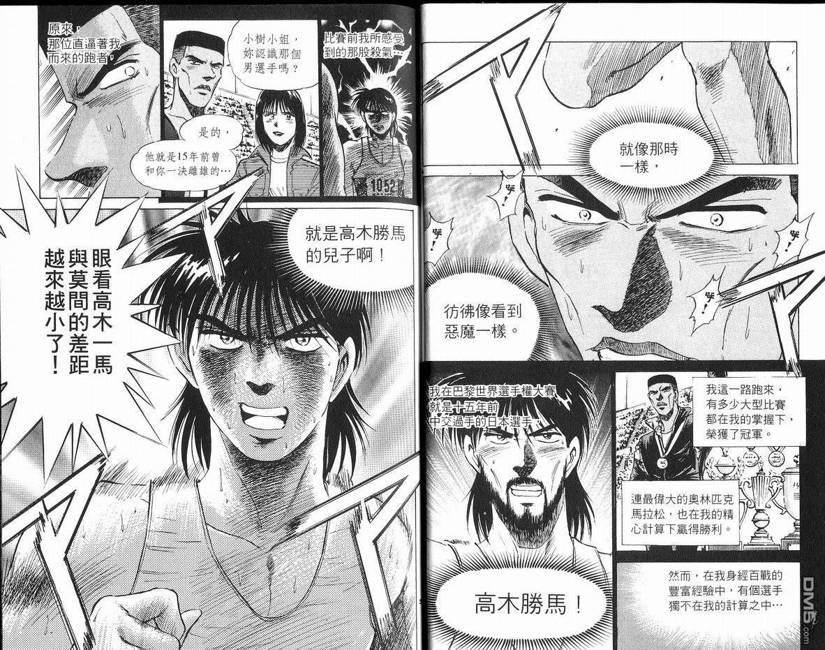 马拉松硬汉 第19卷 第15页