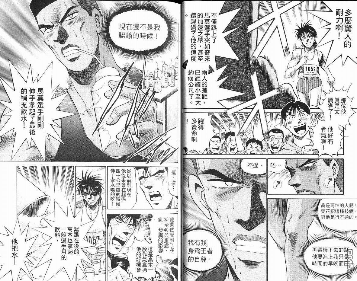 马拉松硬汉 第19卷 第17页